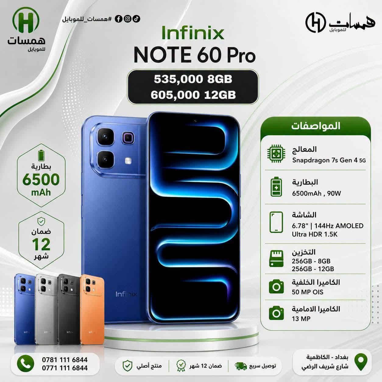 السلام عليكم للبيع انفنكس نوت 60 برو 
شاشه 144 هرتز ذاكرة 256 عشوائية 8+8 
معالج سناب دراكون 7s جيل الرابع 
خراضه جدد ب كارتونه حافظه الاصلية 
ملحقات شاحنة 90 واط +سماعة+حافظة 
الجهاز بعده مخال بي سيم كارت ولا متفعل الضمان مالته اله تخليله سيم كارت شراي اتصل فقط ممتواجد فيس 
***********
*********** 
مكاني بغداد الدوره سعر جديد 535 الف موضح يم ب صور 
سعر العندي 425
