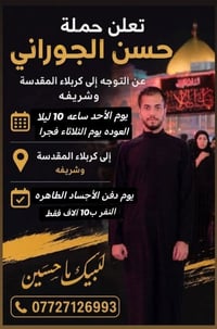 حملة حسن الجوراني • دفن الأجساد • كوستر تبريد