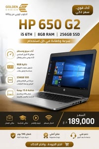 لابتوب HP • HP 650 G2 • لابتوب عملي • لابتوب اقتصادي • لابتوب أوروبي •...