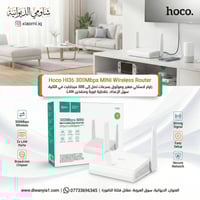 هوكو HI36 • 300Mbps • الديوانية