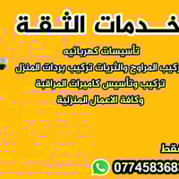 أعمال كهربائية • كاميرات مراقبة • كربلاء