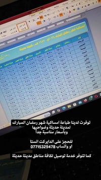 طباعة امساكية • رمضان • مدينة حديثة