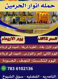 الناصرية • حملة • تدليل