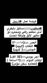 ماطور حصراً • سائق دلفري • اربیل