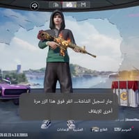 حساب ببجي • الموصل • نضيف