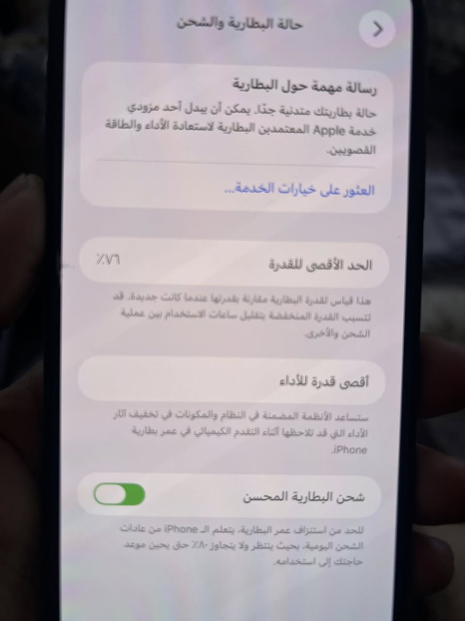 السلام عليكم ايفون 11 برو ماكس لون زيتوني  نضيف كلش  مال بيت ذاكره 256 بطاريه 76 بلاديه شاشه اصليه تقرا عندي سعر 300 وبي مجال مكاني حي العامل ***********
