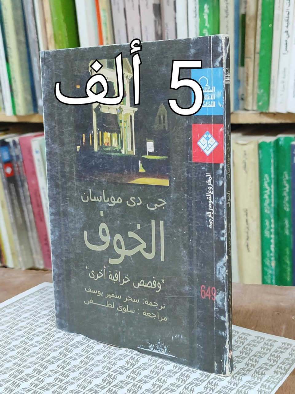 #السعر واضح على صورة كل كتاب✅ توصيل 5 ألف دينار 
#الحلة منتصف شارع ابو القاسم مجاور جامع ابو القاسم 🕌 
https://www.facebook.com/alshafaqbook #


**إذا كنت صاحب هذا الإعلان وتريد حذفه لأي سبب، رجاءا أرسل رسالة إلى الدعم الفني**