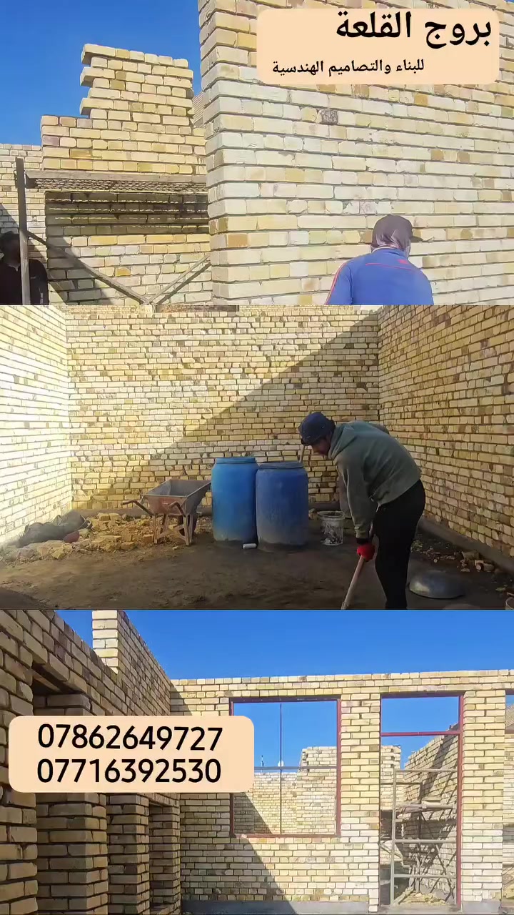 بروج القلعة للبناء والتصاميم الهندسية 
.............................................................................
لطلب التصاميم والبناء او الاستفسار تواصل معنا على الأرقام التالية 
‎0786 264 9727
‎0 771 639 2530
او زيارة مكتبنا / ذي قار / قلعة سكر / بداية شارع السجاجيد
