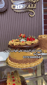 الشيف علي 🤍 07723689547