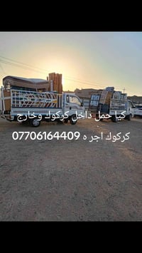 كيا اجرة • نجار كركوك • خدمات عمال • توصيل كركوك • نجارة اثاث • خدمات ...