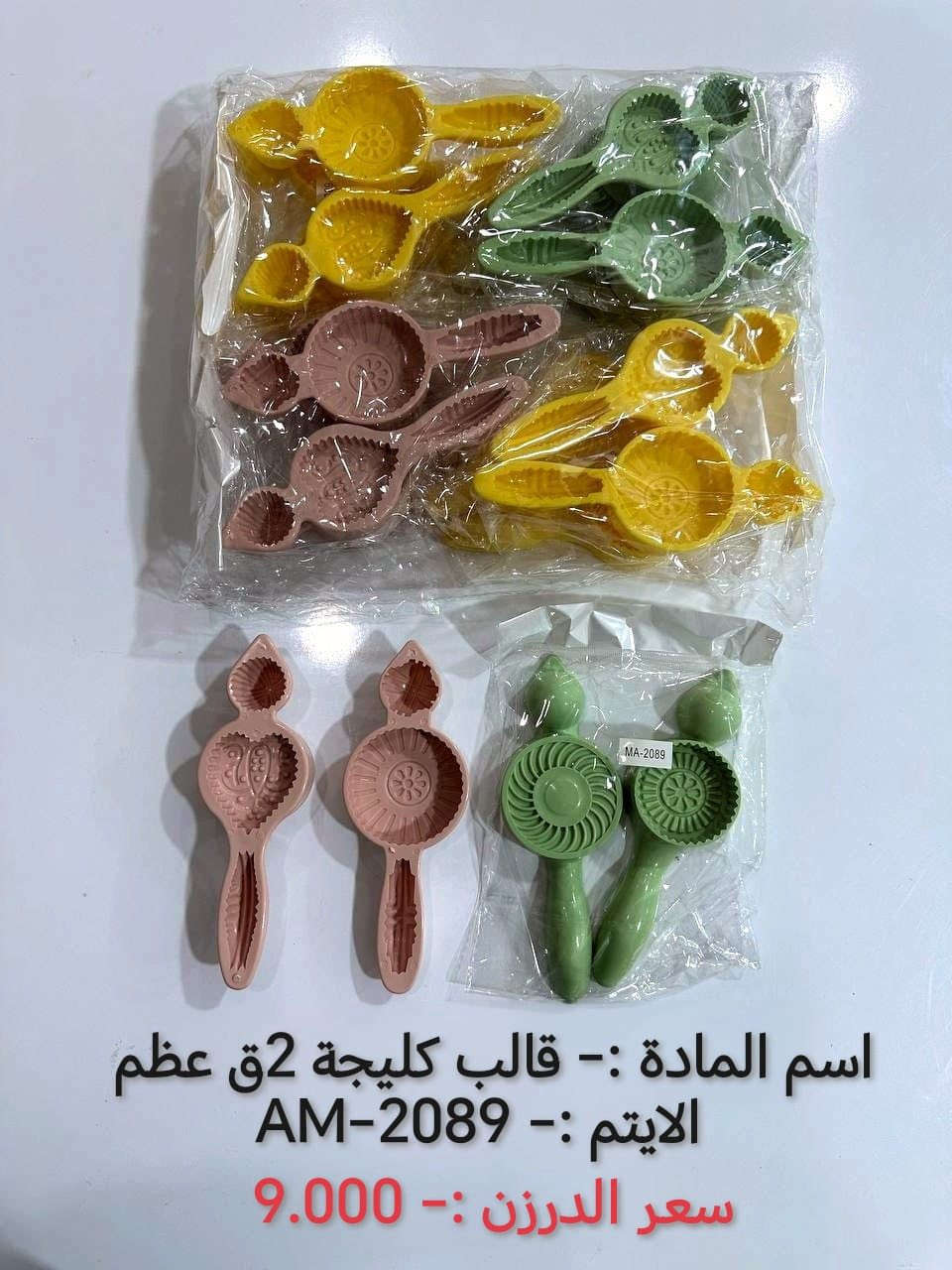 بسم الله 
#رمضانيات
🌹🌹🌹🌹🌹
البيع جملة فقط لاصحاب المحلات ❤️
والتوصيل مجاناً 
اختصاصنا  حاجه 1000 حاجه 500 حاجه ربع
#يوجد لدينا اكثر من 3000 آيتم منوع
للحجز والاستفسار يرجى المراسلة على الواتساب 
للحجز وتساب ***********
🌷🌷🌷🌷🌷🌷🌷
https://chat.whatsapp.com/INOnjyYbTgoEKaSNOSXGU9
رابط كروب وتساب👆❤️
اقل طلب قائمة 150 الف توصيل مجاناً 🚚 🚚
