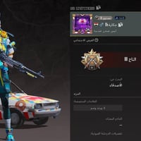 حساب بوبجي • مستوى ٥٥ • بلناصريه