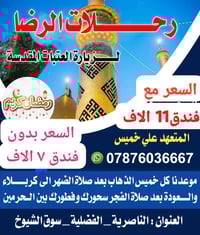 حجز مقاعد • الناصرية الفضلية • سوق الشيخ