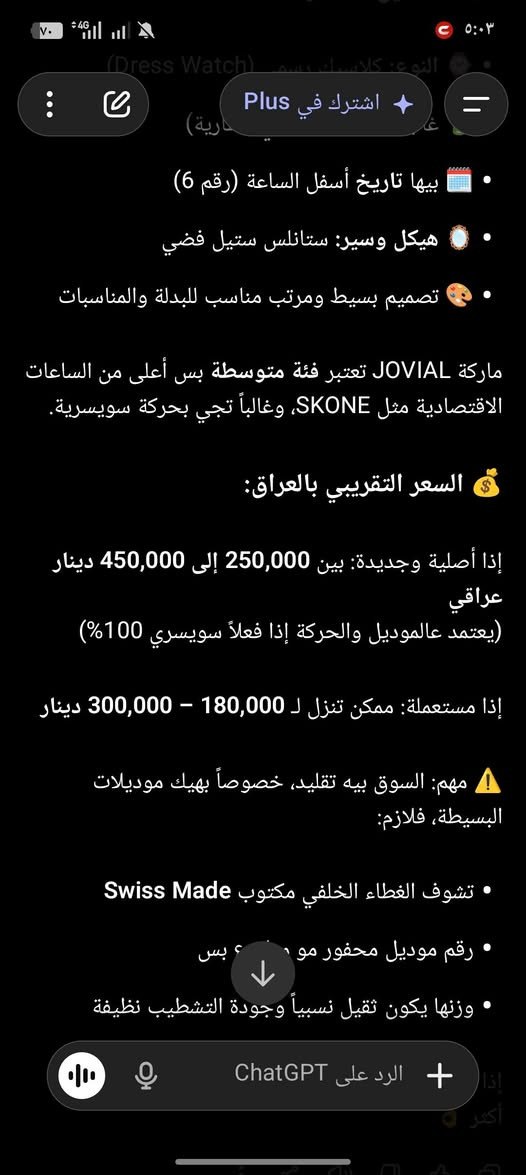 السلام عليكم ساعه سويسريه اصليه من JoVIAL. سعرهة الحقيقي 450 الف.
مزاد من 25 الف شكد ما توصل بل عافيه


**إذا كنت صاحب هذا الإعلان وتريد حذفه لأي سبب، رجاءا أرسل رسالة إلى الدعم الفني**