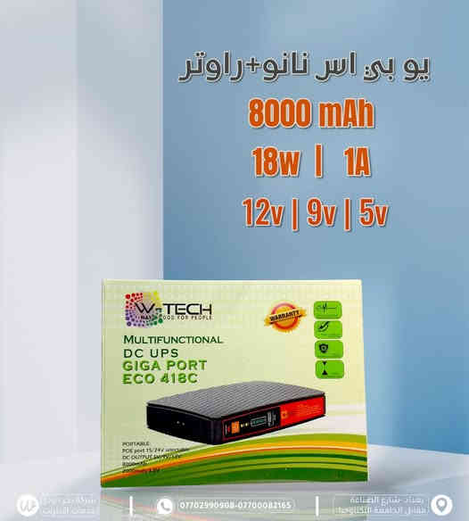 💥 شركة بحر الودق تقدم لكم أفضل أنواع أجهزة الـ UPS بجودة عالية 💥

🔷 Sea Wadaq Company 🔷
🔶 شركة بحر الودق 🔶

✅ SVC – Mercusys – Sea Wave – Huawei وكلاء معتمدون ✅

🟦 أجهزة UPS المتوفرة لدينا حاليًا:
🔹 GOLDEN SILK
🔹 HAYAWI
🔹 SEA WAVE
🔹 MARYOM
🔹 SAIF
🔹 VIP
🔹 W-TECH
🔹 DRAGON
🔹 TRAND
🔹 CAPTAIN

🟧 يو بي إس نانو + راوتر (UPS Nano + Router)
🔹 سعة 8000mAh
🔹 قوة إخراج 18 واط – 1 أمبير
🔹 مخارج متعددة: 12V / 9V / 5V
🔹 دعم POE: 15V / 24V

💰 خصومات كبيرة على الجملة والمفرد
📦 توصيل إلى كافة المحافظات
⚡ كفالة حقيقية وجودة عالية جدًا

📞 للاستفسار والطلب:
*********** – ***********

📍 شركة بحر الودق – شارع الصناعة – مقابل رئاسة الجامعة التكنولوجية
