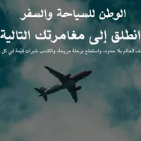 وطن لسياحة والسفر  بخدمتكم ماعليك غير  التواصل معنا والباقي علينا  فيز...