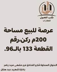 السماوة شارع الفنادق • مكتب الفصول • ٢٠٠م