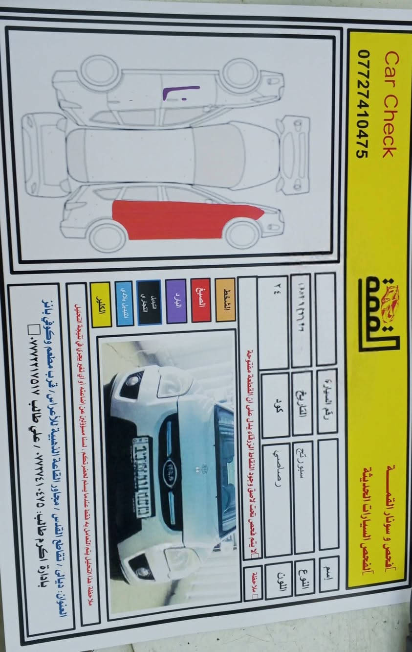 سلام عليكم رمضان كريم
سبورتج 2010 كوري مكينه 2000 رقم بغداد انكليزي بسمي كير مكينة  كفاله بيه ثلاث قطع صبغ اثر جراد للمراوس بتوسان 2011 عنوان ديالى


**إذا كنت صاحب هذا الإعلان وتريد حذفه لأي سبب، رجاءا أرسل رسالة إلى الدعم الفني**