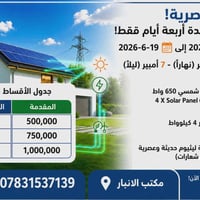 ألواح شمسية • انفرتر ٤ كيلو • بطارية ليثيوم