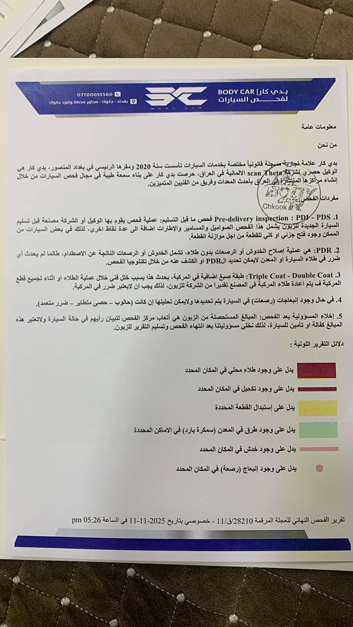 كورلاا واراد امريكي Le مكاني بغداد الحريه
*********** وتساب بي
