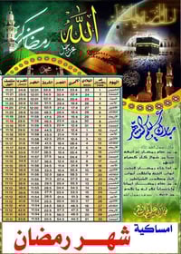 امساكية رمضان • طباعة اسم • توصيل الناصرية