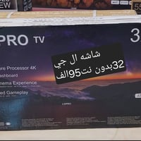 شاشات ال جي • سمارت أندرويد • الديوانية