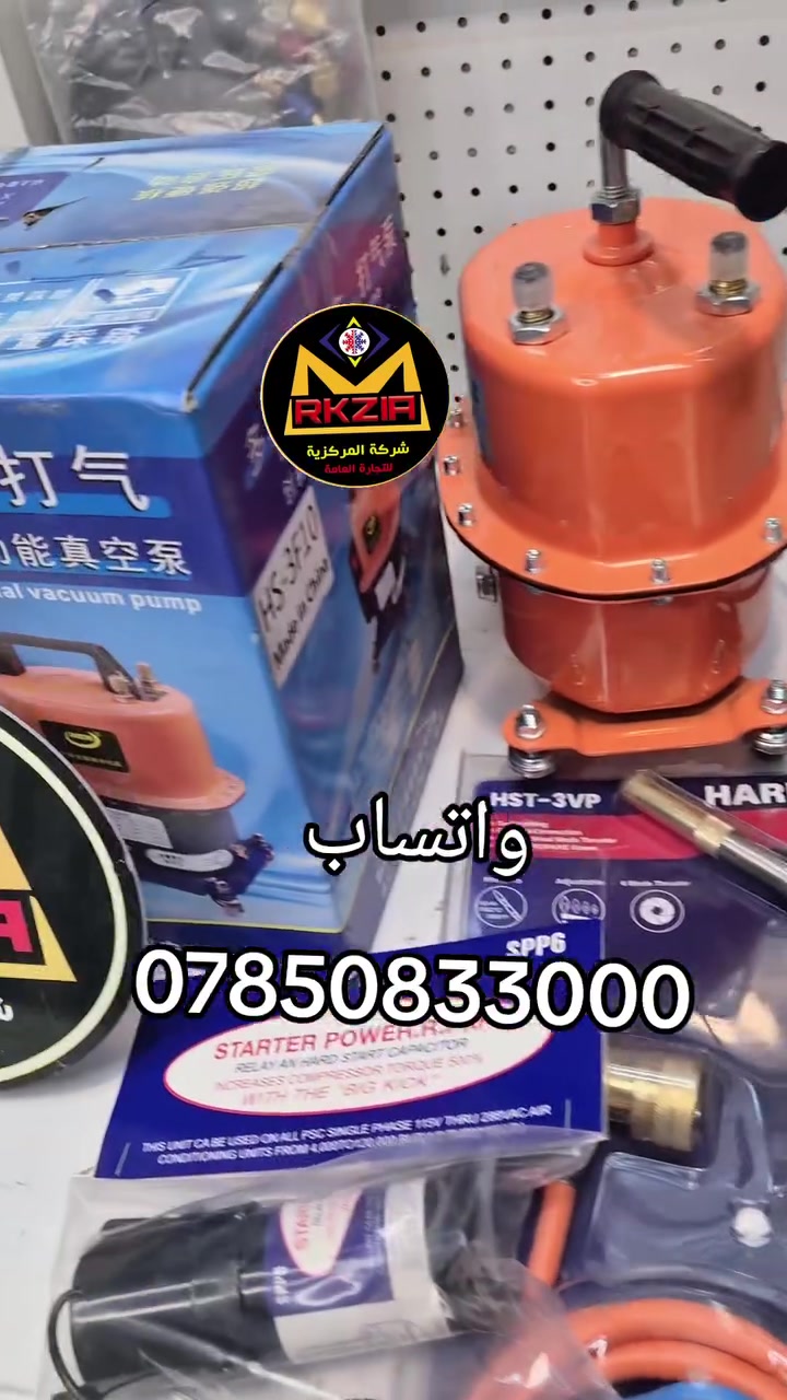 اللهم صل على محمد وآل محمد 

🚘متوفر توصيل سريع 🚘
🚛 لجميع المحافظات 
و ايضا يوجد نقليات

#شركة_المركزية           #MRKZIA
💎النجف : تقاطع الهندية💎
___للحجز و الاستفسار___
👇🏻رقم رسائل واتساب👇🏻
📲
📲  ***********  📲

لمعرفة التفاصيل و الاسعار يمكنكم التواصل عبر الواتساب
***********
رابط واتساب الشركة عام
https://wa.me/qr/QZSPRECYTFNCL1
________________
________________
او تواصل معنا عبر مواقعنا في التواصل الاجتماعي
https://mrkzia7.com/contact.php
_____________________
اذا كنت مهندس او فني مختص يمكنك التسجيل في الموقع الالكتروني للحصول على مكافأة النجوم
https://mrkzia7.com/
____________
رابط موقع الشركة على خرائط كوكل
https://maps.app.goo.gl/f8EsgkGriAjDMxY7A
