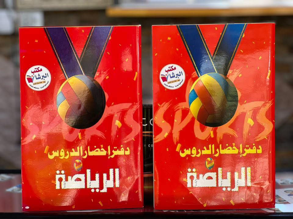 #للمطبقين للمعلمين للمدرسين وفرنا_لكم : 
😍سجلات الخطة والتقييم لجميع المواد😍
🔰 وسائل تعليمية_بوسترات_ فلاش كارد.
🔰توجد خدمة توصيل 🚕
     #العنوان: الانبار  _ هيت _ محلات مركز الشباب.


**إذا كنت صاحب هذا الإعلان وتريد حذفه لأي سبب، رجاءا أرسل رسالة إلى الدعم الفني**