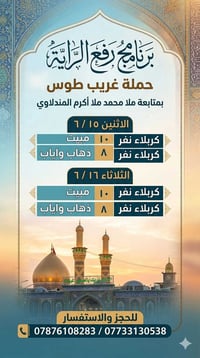 رفع الراية • حملة غريب طوس • ملا اكرم المندلاوي