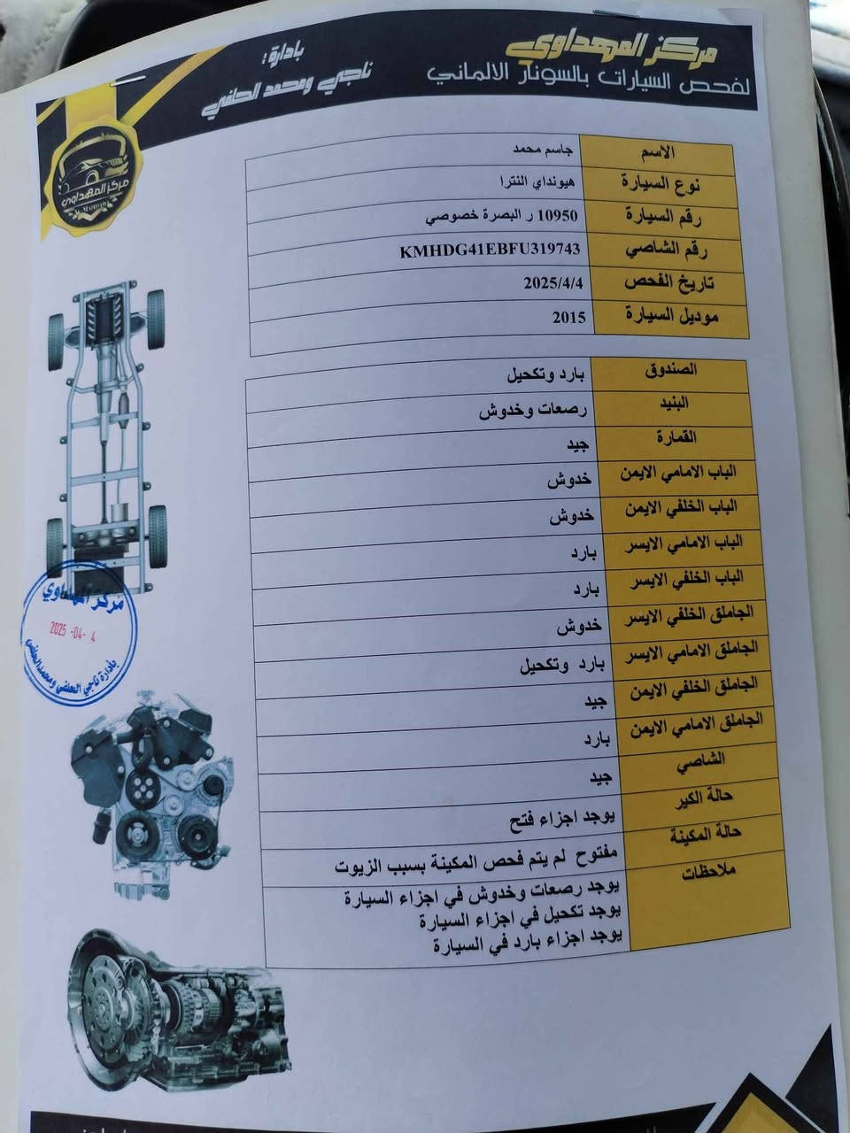 النترا 15 خليجي السونار بالمنشور
المحرك يبخر  السعر 120  وبي مجال
*********** الزبير, البصرة
