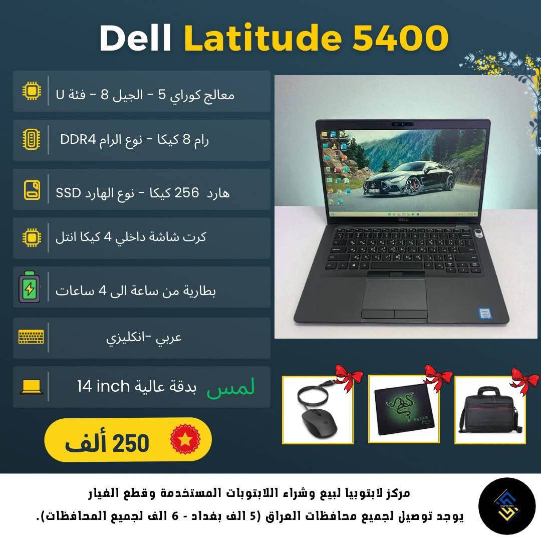 🎓🔥 طالب؟ لا تشتري لابتوب قبل لا تشوف هذا العرض!

📢 افتتحنا فرعنا الجديد ببغداد - الأمين الثانية (شارع سكينة ورقية)، وبهالمناسبة سوّينا تخفيضات قوية على لابتوبات الطلاب بمختلف الفئات والأسعار، مع خصومات إضافية لطلاب السادس الإعدادي وطلاب المرحلة الأولى بالجامعة.

ليش تشتري من لابتوبيا؟

✅ جميع اللابتوبات مفحوصة فحص دقيق.
✅ ضمان استبدال لمدة شهر مع وصل يضمن حقك.
✅ بطارية من ساعة إلى 4 ساعات (حسب الموديل والاستخدام).
✅ قبل الإرسال نصورلك اللابتوب بالكامل حتى تشوف نظافته بنفسك.
✅ أجهزة نظيفة وجاهزة للاستخدام.
✅ ويه كل لابتوب تحصل على:
🎁 شاحن أصلي
🎁 حقيبة
🎁 ماوس
🎁 ماوس باد
✅ فورمات مجاني مع تثبيت Windows 10 أو Windows 11 مفعل حسب رغبتك.

📍 العنوان:
بغداد - الأمين الثانية - شارع سكينة ورقية.

🕔 أوقات الدوام:
من الساعة 5:00 مساءً إلى 12:00 ليلاً.

📲 للاستفسار أو الحجز:
واتساب: ***********
أو راسلنا على رسائل الصفحة، فريقنا المختص موجود دائماً حتى يساعدك تختار اللابتوب المناسب لاحتياجك وميزانيتك.

💻 لا تدفع أكثر من اللازم… راسل لابتوبيا وخلي اختيارك صح. بغداد, العراق
