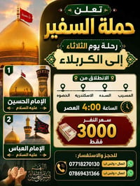 كربلاء • الامام الحسين • انطلاق المسيب