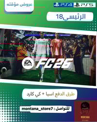 فيفا ٢٦ • حساب لعبة • انستا montana_store7