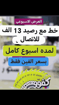 خط كفو • رصيد 13الف • الحله محيزم