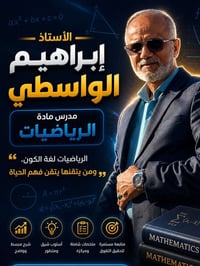 منارة العلم • نخبة اساتذة • بغداد