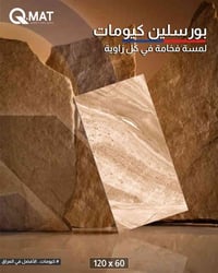 خصومات كبيرة على اسعار البورسلين من كيومات السعر الحالي: 11,900 فقط ال...
