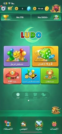 حساب لودو للبيع وجه لوجه تاج اول جديد سعرة 65 الف اشارتين رومه مطور وب...