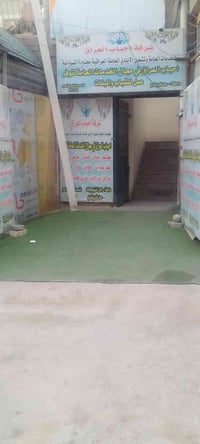 شونكم عيوني تشغيل الايد العمله شركة حباب العراق في بغداد حي الجامعه مق...