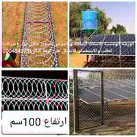 تسوير • أسلاك شائكة • امواس