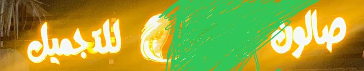 ١-جهاز ليزر للبيع بسعر مناسب جدا جدا مستعجلين ع بيعته
٢-قطعه عرض ٨ امتار اعلان ضوئي حروف مكلفتنه ٢ مليون للبيع بسعر مناسب جداا مستعجلين ع بيعته 

٣-سديه لون اسود استعمال قليل للبيع بسعر مناسب جدا مستعجلين ع بيعته 

اي استفسار اتصال بالرقم مكلفة بالنشر ***********
