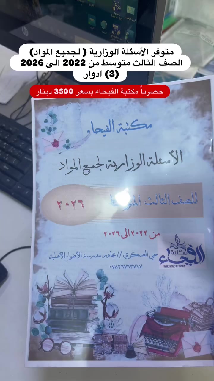 مكتبة الفيحاء // قلعة سكر - حي العسكري - مجاور مدرسة الاضواء
