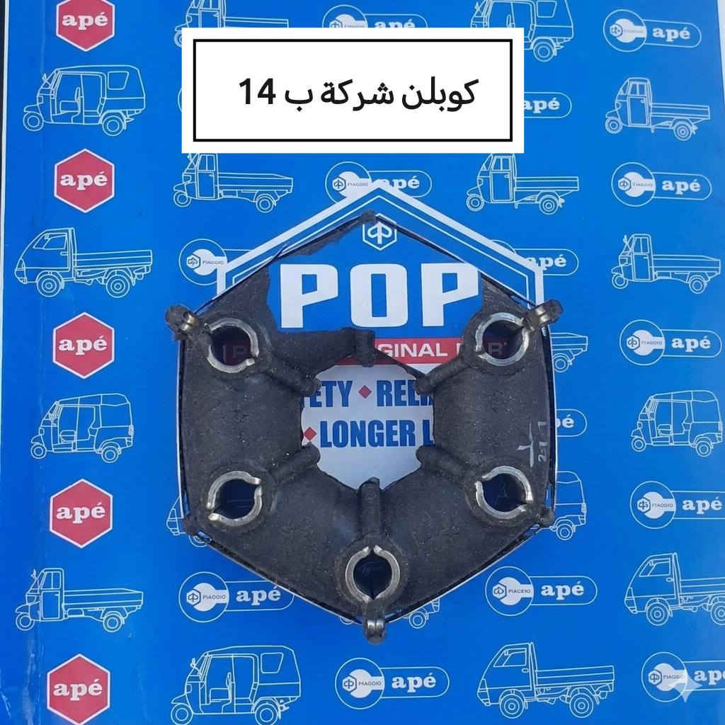 يتوفر جميع قطع غيار بياجو

استفسار ***********

يوجد توصيل جميع المحافظات
