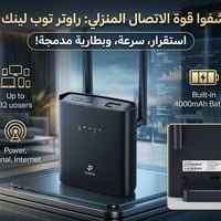 راوتر الجوكر • بطارية 4000mAh • يدعم 4G
