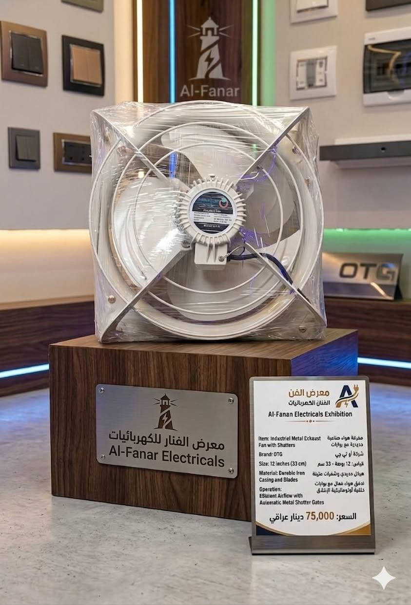 ⚡️ مفرغات OTG الحديدية.. القوة التي لا تُهزم! ⚡️
​هل تبحث عن حل نهائي للتخلص من الروائح، الرطوبة، أو الحرارة الزائدة في (المطبخ، المخزن، أو المحل)؟
معرض الفنار للكهربائيات يقدم لكم الوحش الصناعي من شركة OTG الشهيرة، المصممة للعمل الشاق والأداء المستمر.
​✅ لماذا تختار مفرغة OTG الحديدية؟
​هيكل حديدي بالكامل: متانة عالية وشفرات قوية تتحمل ضغط العمل دون تراجع.
​بوابات خلفية أوتوماتيكية: تفتح مع التشغيل وتغلق بإحكام عند الإطفاء لمنع دخول الحشرات، الأتربة، أو الهواء الخارجي.
​محرك ملف نحاس 100%: يضمن لك عمراً أطول وكفاءة عالية في سحب الهواء مع استهلاك اقتصادي للطاقة.
​تشغيل هادئ: رغم قوتها الجبارة، تم تصميمها لتعمل بأقل مستوى ضجيج ممكن.
​📦 الخيارات المتاحة:
​1️⃣ الحجم العملاق (14 إنش):
​القياس: 37 سم × 37 سم.
​الاستخدام: مثالية للمطابخ الكبيرة، المطاعم، والورش.
​السعر: 95,000 دينار عراقي فقط.
​2️⃣ الحجم القياسي (12 إنش):
​القياس: 33 سم × 33 سم.
​الاستخدام: الخيار الأمثل للمطابخ المنزلية والمناور والمحلات.
​السعر: 75,000 دينار عراقي فقط.
�  الفنار للكهرباء 
   8 صباحًا – 10 مساءً 
� واتساب: ***********
� كربلاء: حي المعلمين – الاستدارة الثانية بعد نصب المعلم

�  الخريطة
https://maps.app.goo.gl/vepwp5QZBmpudSZ7A?g_st=ipc

فيسبوك
https://www.facebook.com/share/1MGZ75CzGV/?mibextid=wwXIfr
  
إنستغرام  
https://www.instagram.com/alfanar_karbala/profilecard/?igsh=MWRkbjVpanQxZ200ZQ==

تيك توك
https://www.tiktok.com/@al.fanar.karbala?_t=ZS-8ywB0uCbuCd&_r=1

� اكتب  المادة المطلوبة واستفسارك، وسيتم الرد بعد الضغط على زر متابعة الصفحة �
@أبرز المعجبين
