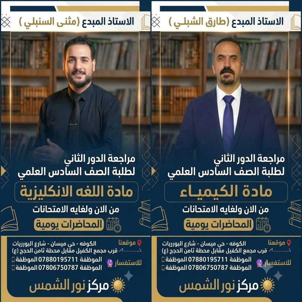 ✅جدول يوم السبت
✅✅السادس العلمي
✅✅✅الدور الثاني 
⬇⬇⬇⬇⬇⬇⬇
📕فيزياء ب4:30
الاستاذ ايهاب الكرعاوي

📕رياضيات 6:00
الاستاذ صفاء الحسناوي

📕 الانكليزي 7:30
الاستاذ مثنى السنبلي

للاستفسار مراسلتنا على الواتساب

***********
