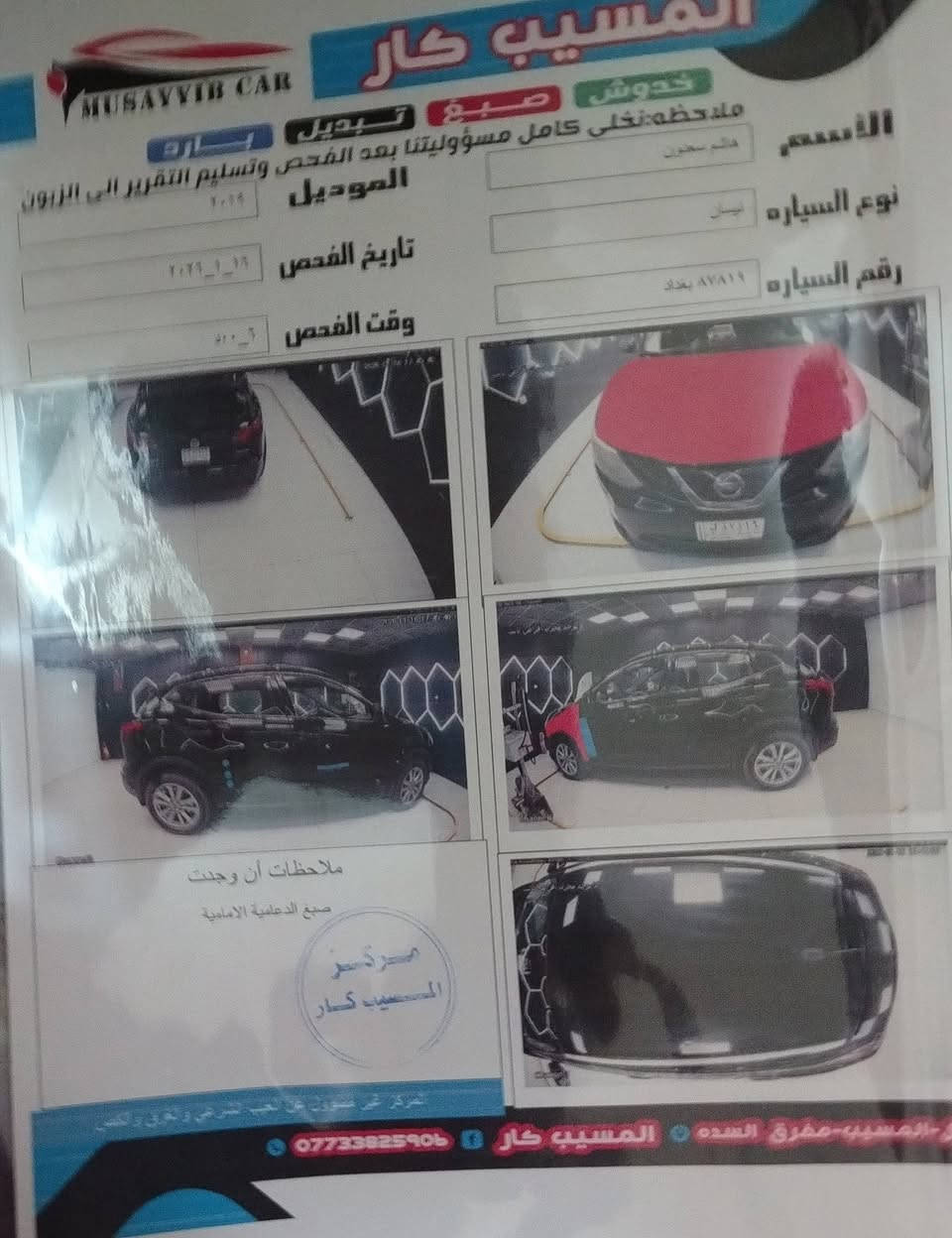 السلام عليكم ورحمة الله وبركاته نيسان روج الون اسود وارد أمريكي كامل مواصفات ماعدى الفتحه ٢٠١٩محرك ٢٠٠٠ رقم بغداد كما موضح بالسونار مكانه بابل السعر ١٥٠وبيه مجال للاستفسار الاتصال على الرقم التالي ***********
