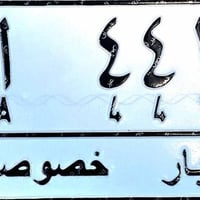 تسقيط • مراوس • الانبار
