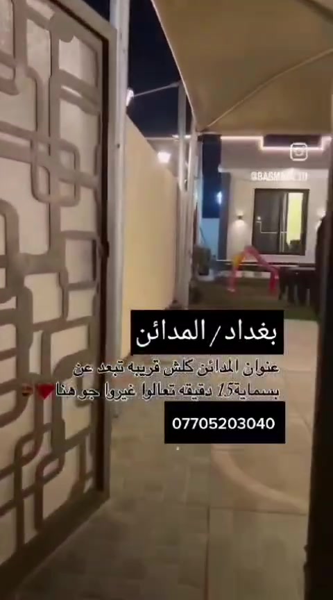 ✨ عروض العيد بأجواء وناسة وأسعار مناسبة ✨
استمتع بأحلى الأوقات في مزارع وشاليهات يمنه وبس 🌴🏡
مكان مثالي للراحة والاستجمام للعوائل والشباب 👨‍👩‍👦‍👦💁🏼‍♂️

📍 بغداد – المدائن – قرب المستوصف

🔹 يتوفر مبيت
🔹 الشفت النهاري: من 11 صباحاً إلى 8 مساءً
🔹 الشفت الليلي: من 8 مساءً إلى 9 صباحاً (مبيت)
🔹 يتوفر حجز لمدة 24 ساعة

✅ خدمات متكاملة وراحة تامة:
🔸 كهرباء 24 ساعة
🔸 صالة وغرفة مؤثثة ومكيّفة بالكامل
🔸 مطبخ متكامل التجهيز
🔸 مكان خاص للشوي والمشاوي 🍖
🔸 جلسات خارجية وحدائق خضراء ولعب كرة قدم ⚽
🔸 صحيات شرقي وغربي
🔸 موقف سيارات خاص 🚘
🔸 مسبح كبير للكبار والصغار 🏊‍♂️
🔸 ألعاب للأطفال 🛝
🔸 إنترنت متوفر

📌 الحجز متاح للعوائل والشباب والبنات
📌 الحجز المسبق مع دفع نصف المبلغ عبر زين كاش

📞 للحجز والاستفسار: ***********
متوفر واتساب أو مراسلة الصفحة 📲
