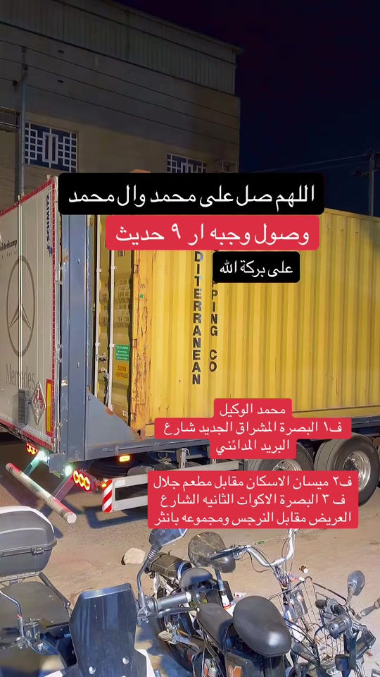 #محمد_الوكيل_للدراجات_الشحن #البصرة #ميسان_العماره @محمد الوكيل فرع ميسان 


**إذا كنت صاحب هذا الإعلان وتريد حذفه لأي سبب، رجاءا أرسل رسالة إلى الدعم الفني**