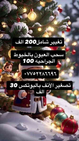 عروض راس السنه لحكو مكان الامين سوق الشهداء مجاور مرطبات نهر العسل سنتر سنونو
